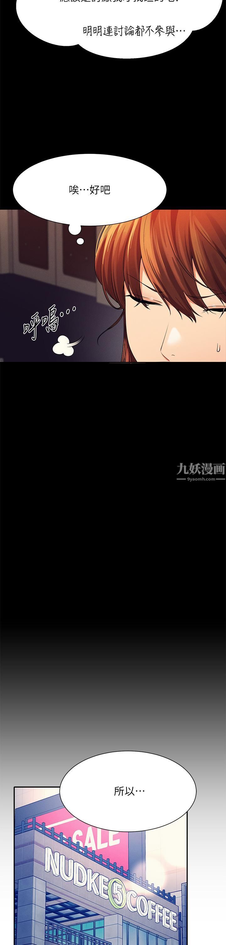 谁说理组没正妹?第46话-不准对子涵出手喔!