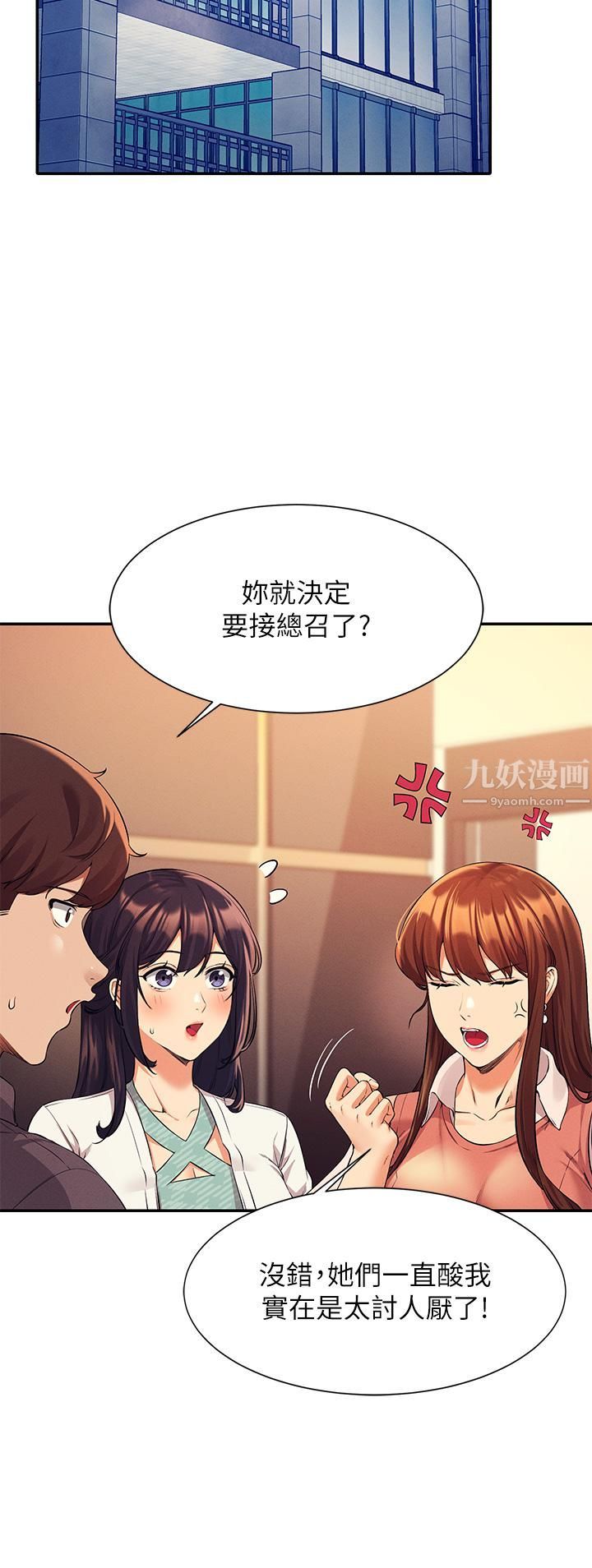 谁说理组没正妹?第46话-不准对子涵出手喔!