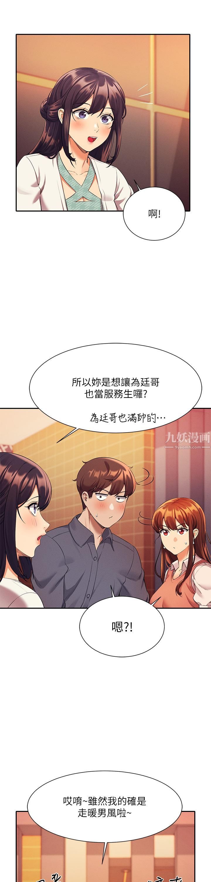 谁说理组没正妹?第46话-不准对子涵出手喔!