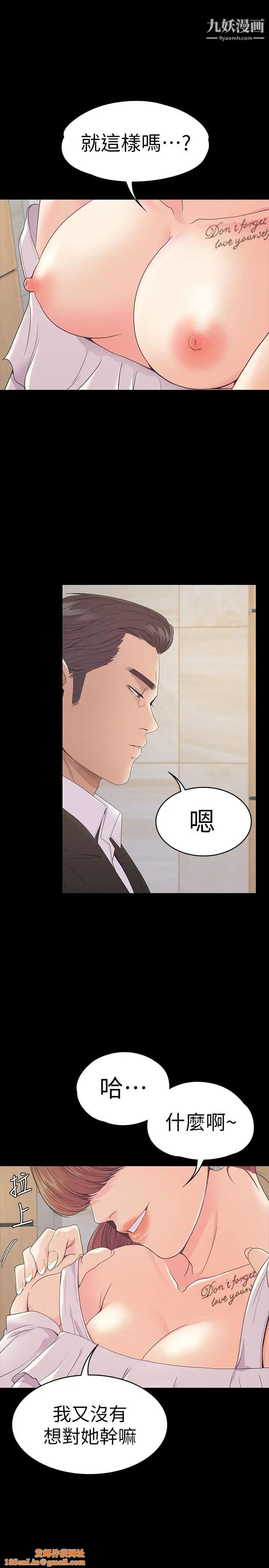 江南罗曼史第60话-顾好你的女人，笨蛋