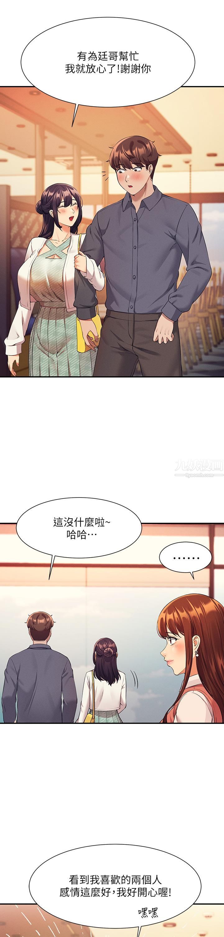 谁说理组没正妹?第46话-不准对子涵出手喔!