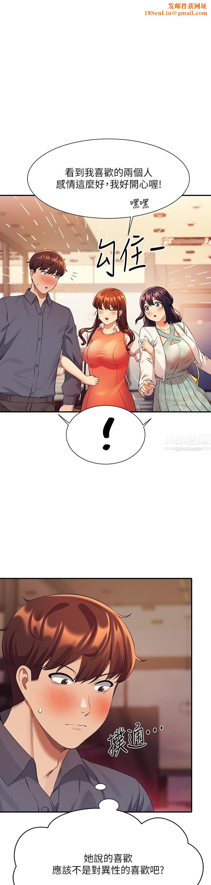 谁说理组没正妹?第47话-理科公主重出江湖
