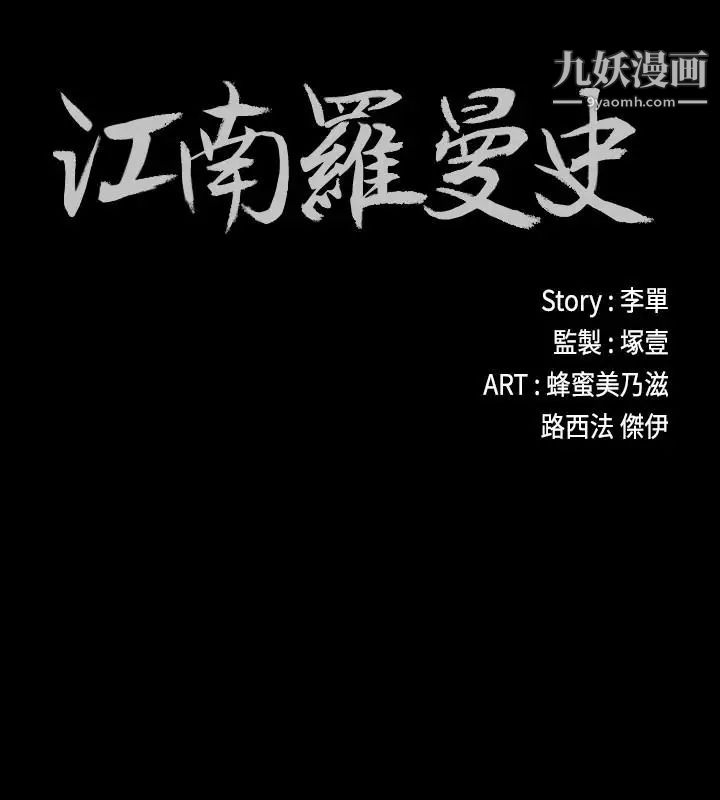 江南罗曼史第61话-朵儿和洪会长的相遇