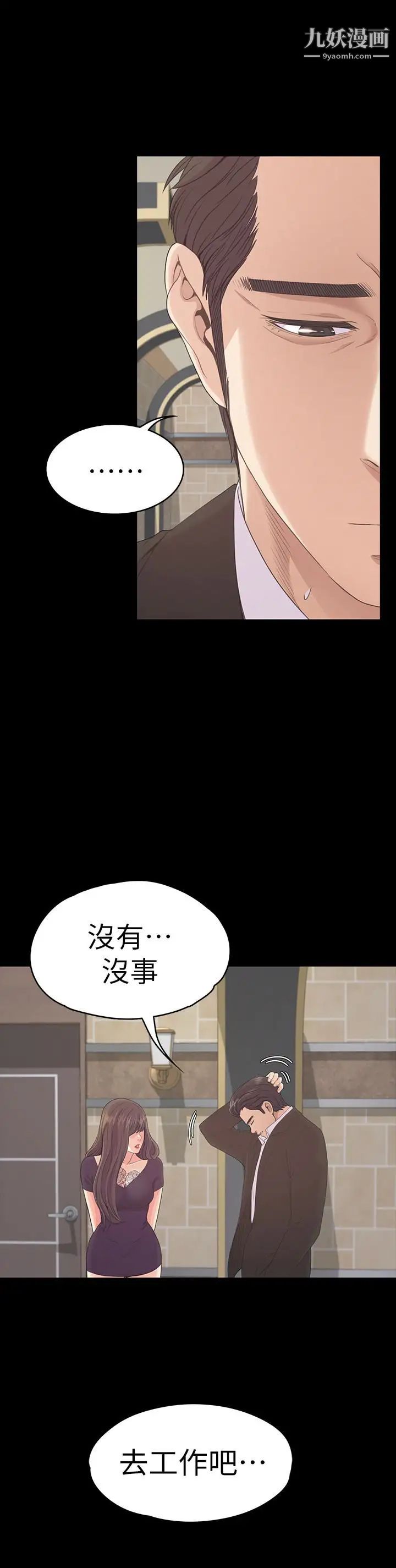 江南罗曼史第61话-朵儿和洪会长的相遇