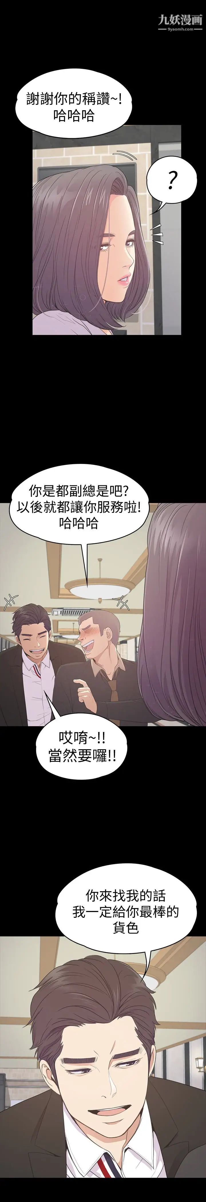 江南罗曼史第61话-朵儿和洪会长的相遇