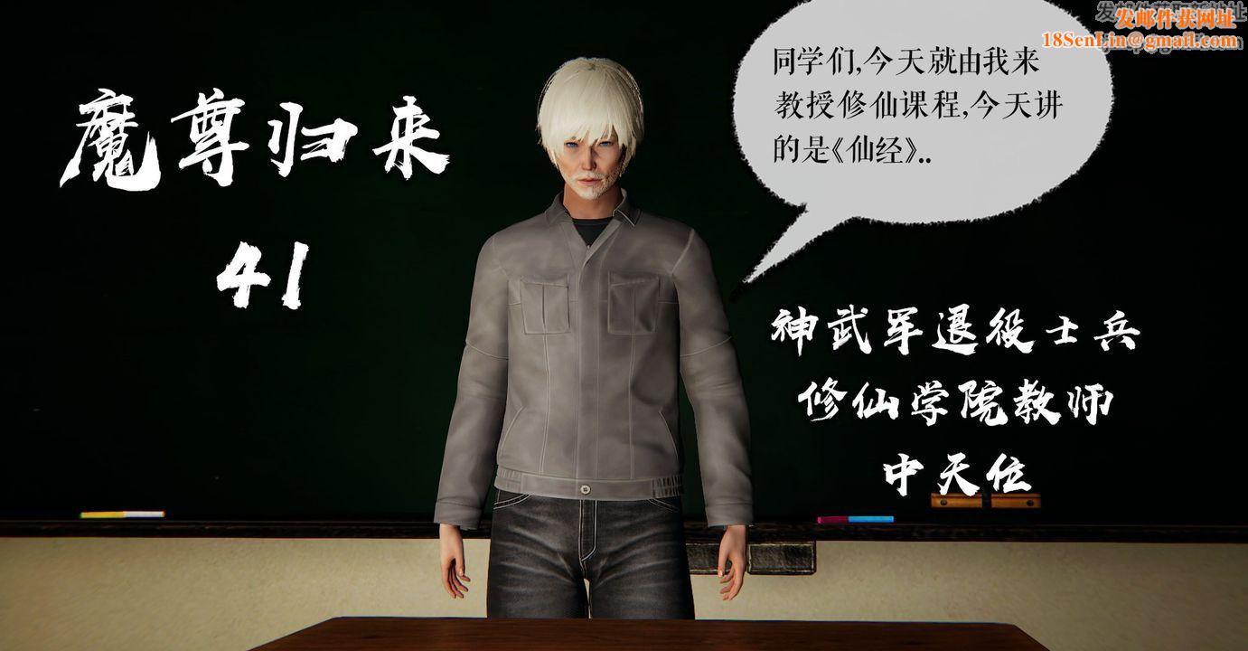 [3D]魔尊归来[龙魂第二部]第41话