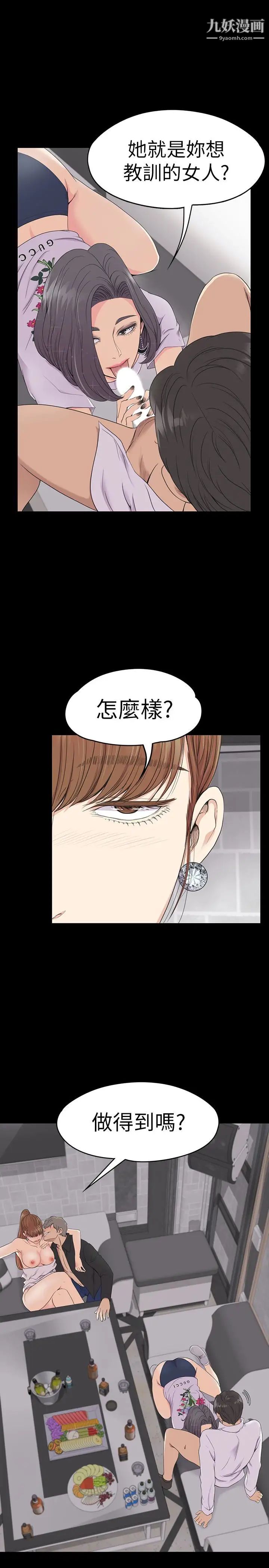 江南罗曼史第63话-两个女人间的对立