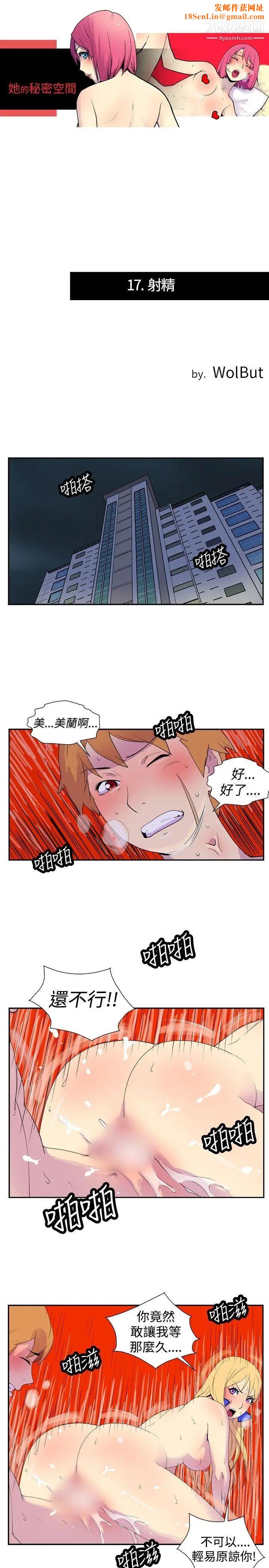 她的秘密空间第17话