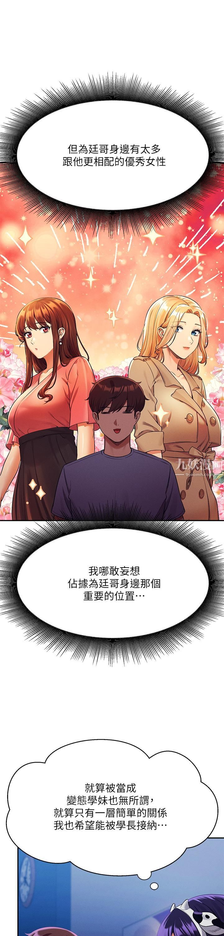 谁说理组没正妹?第49话-调教发情的变态学妹