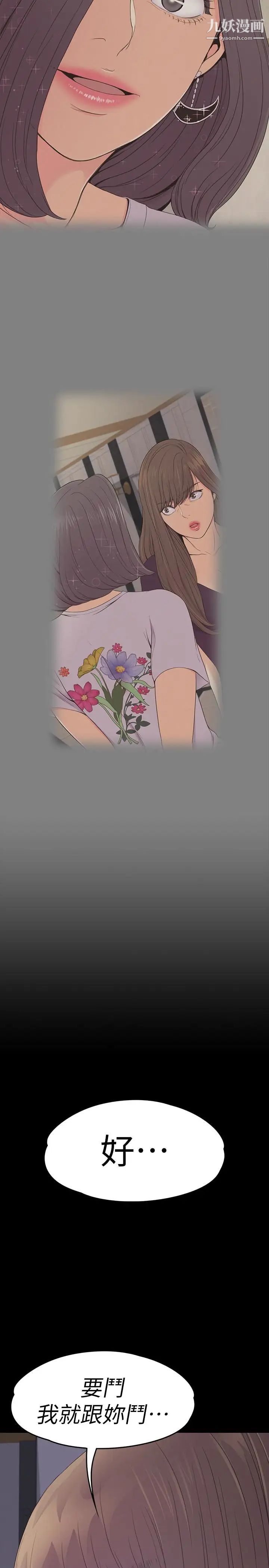 江南罗曼史第63话-两个女人间的对立