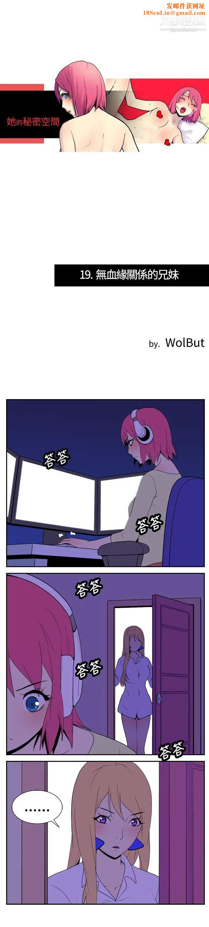 她的秘密空间第19话