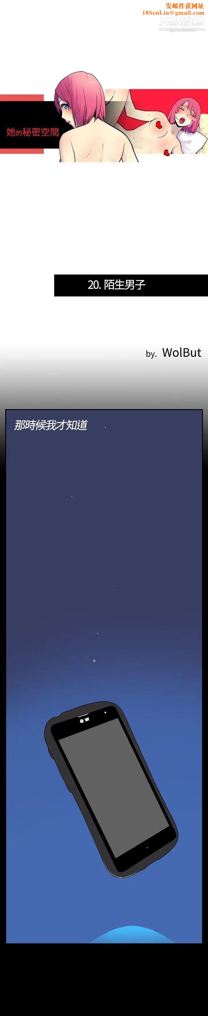 她的秘密空间第20话