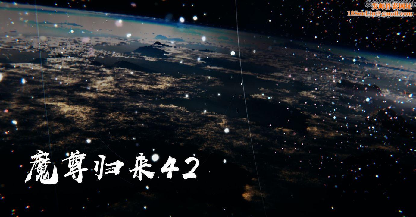 [3D]魔尊归来[龙魂第二部]第42话