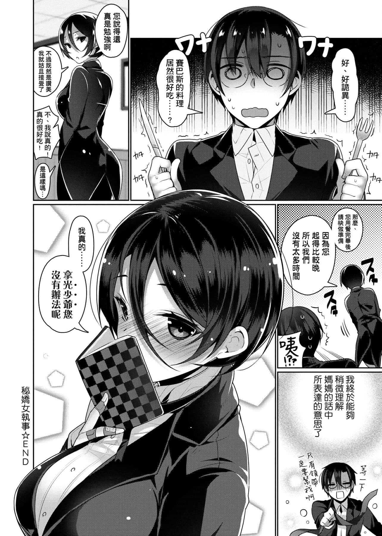 [にぃと]ヒミツデレ[未来数位中文版][にぃと]ヒミツデレ[未来数位中文版]