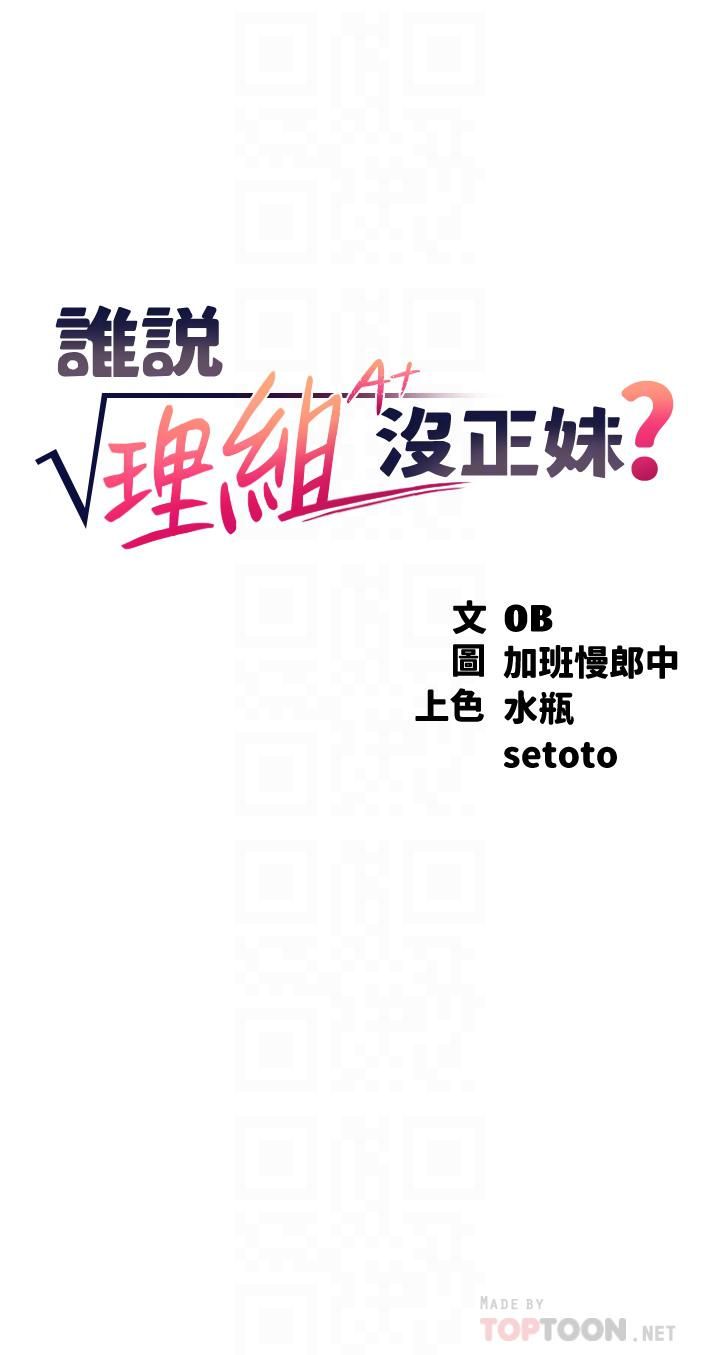 谁说理组没正妹?第52话-偷窥的兴奋感