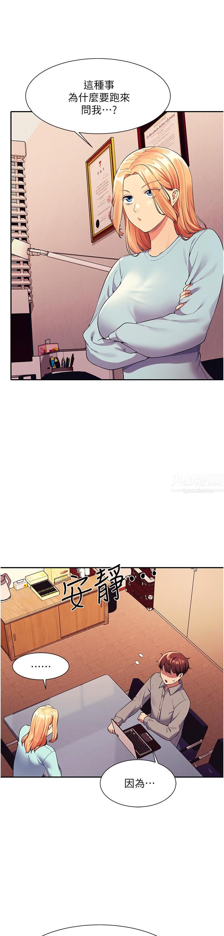 谁说理组没正妹?第52话-偷窥的兴奋感