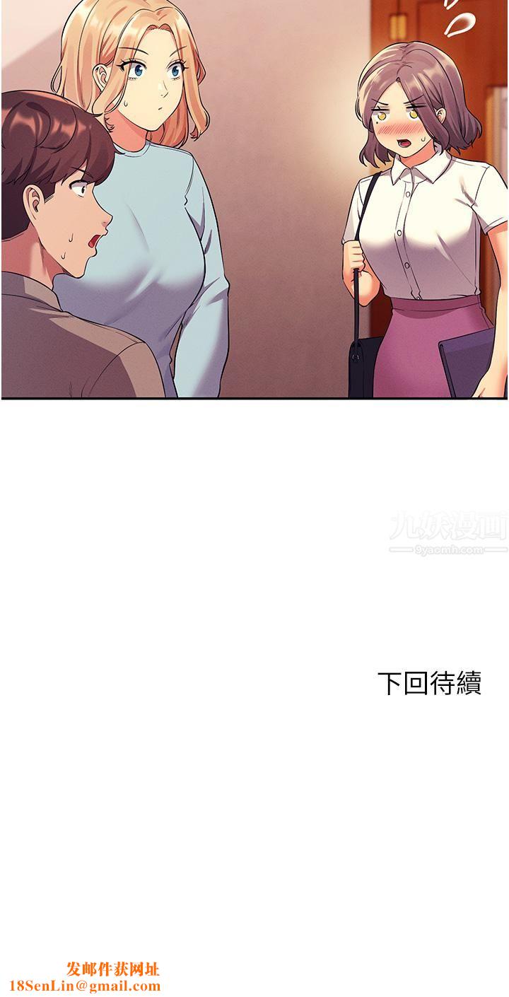 谁说理组没正妹?第52话-偷窥的兴奋感