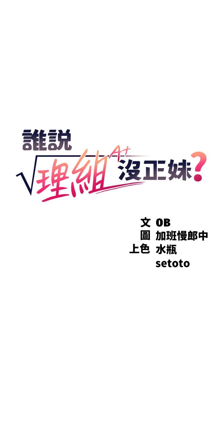 谁说理组没正妹?第53话-同学，麻烦你跟我来一下