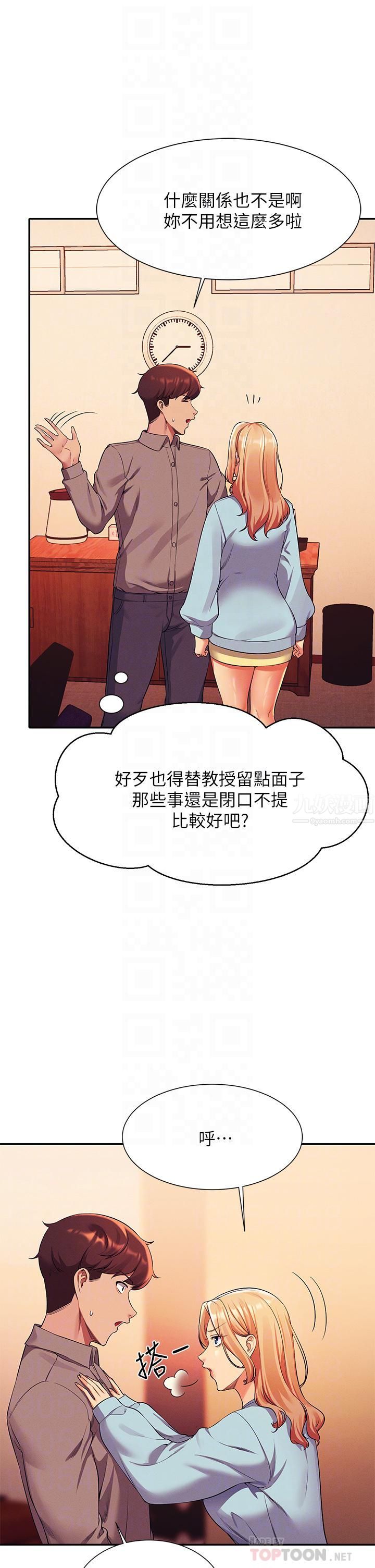 谁说理组没正妹?第53话-同学,麻烦你跟我来一下