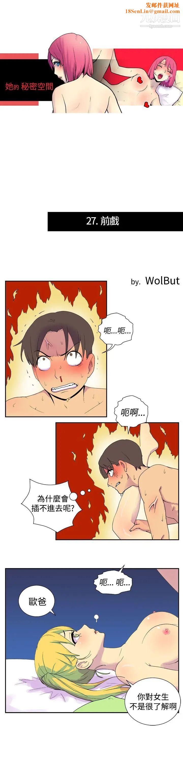 她的秘密空间第27话
