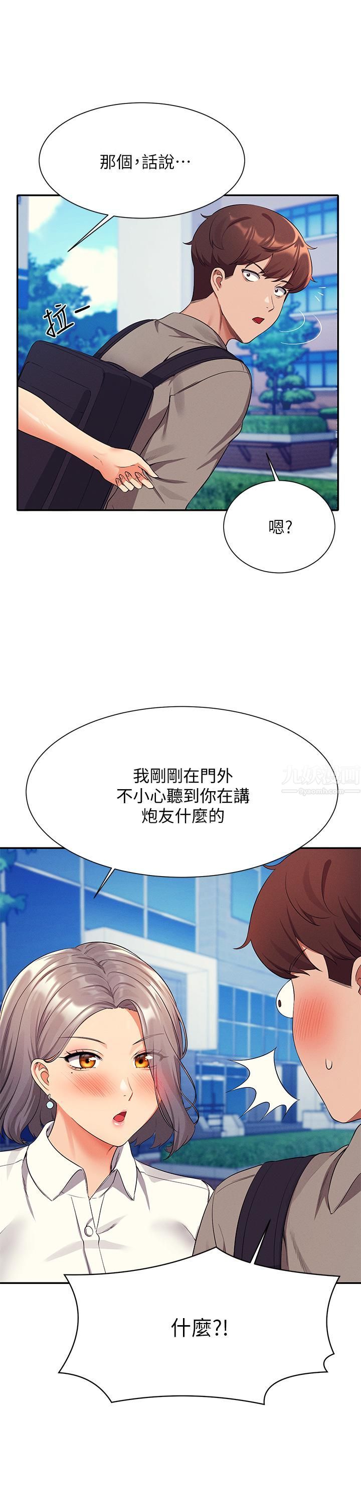 谁说理组没正妹?第53话-同学，麻烦你跟我来一下