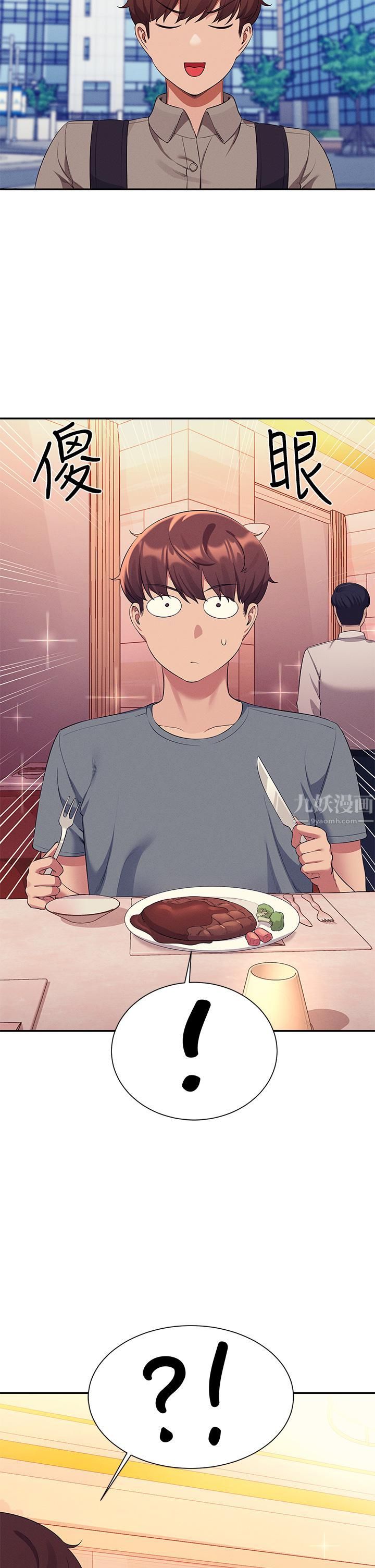 谁说理组没正妹?第53话-同学,麻烦你跟我来一下