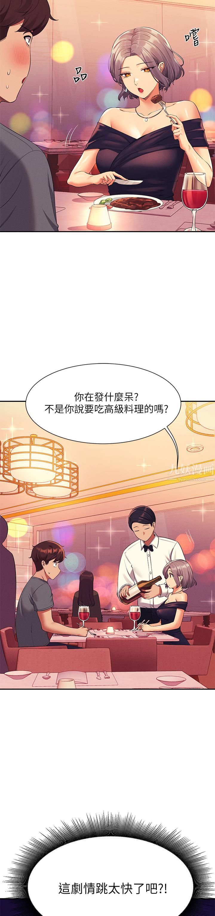 谁说理组没正妹?第53话-同学，麻烦你跟我来一下