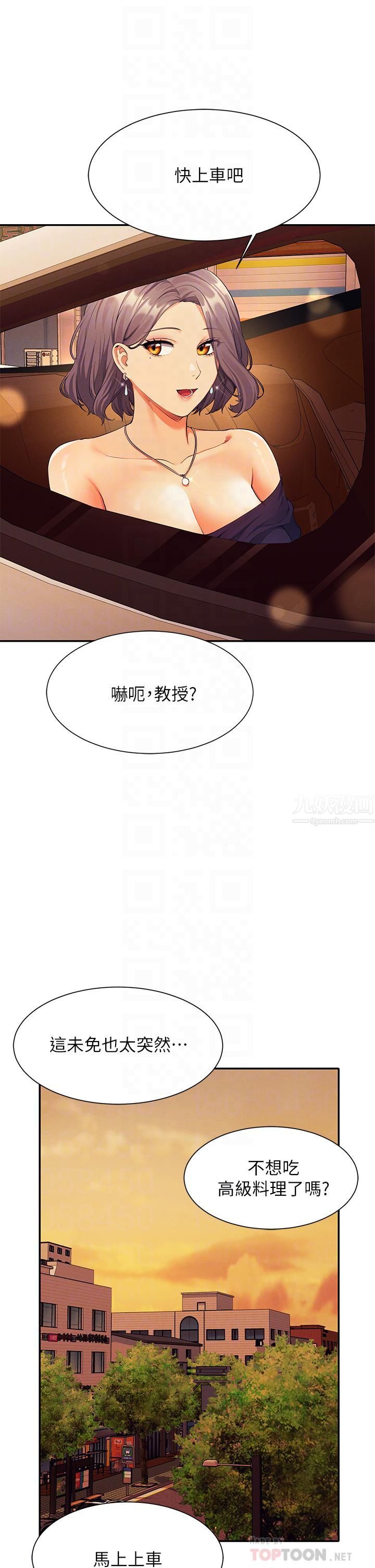 谁说理组没正妹?第54话-睡一晚再走
