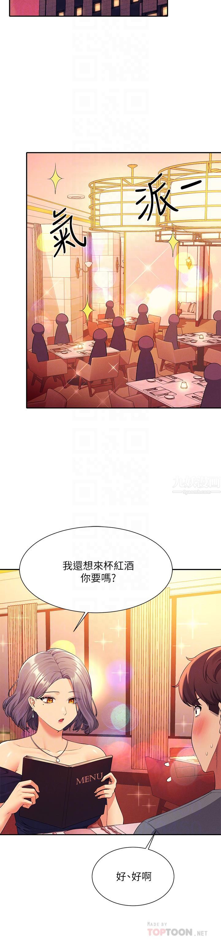 谁说理组没正妹?第54话-睡一晚再走