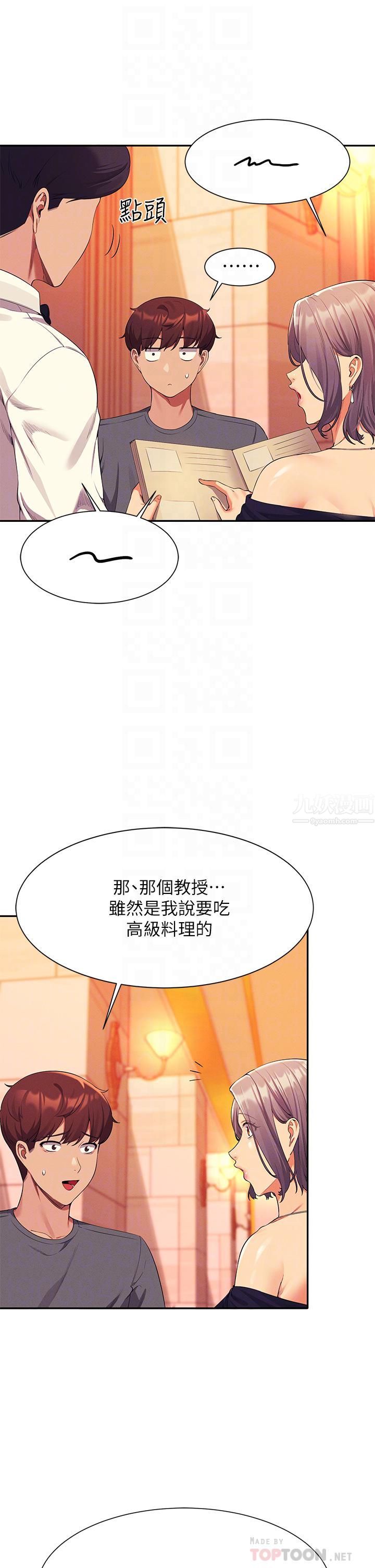 谁说理组没正妹?第54话-睡一晚再走