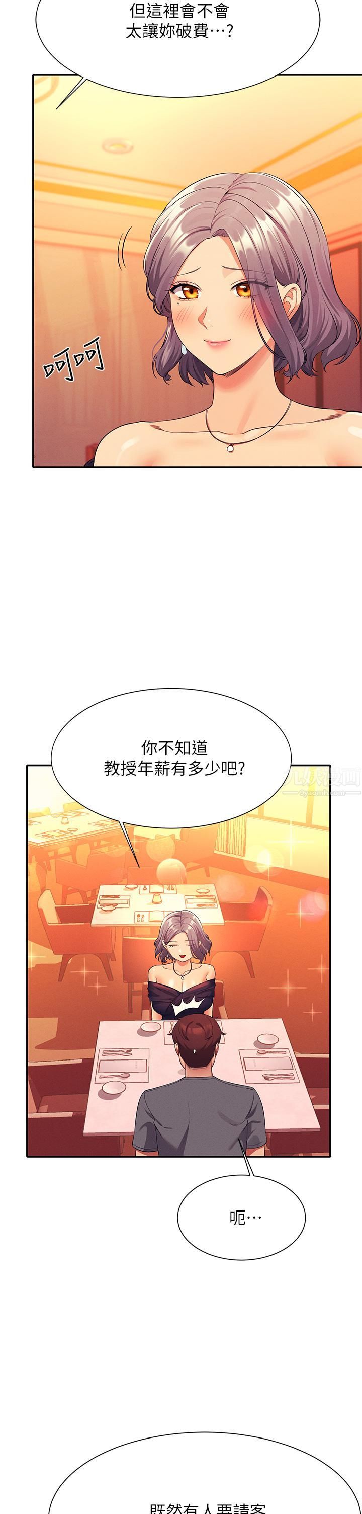 谁说理组没正妹?第54话-睡一晚再走