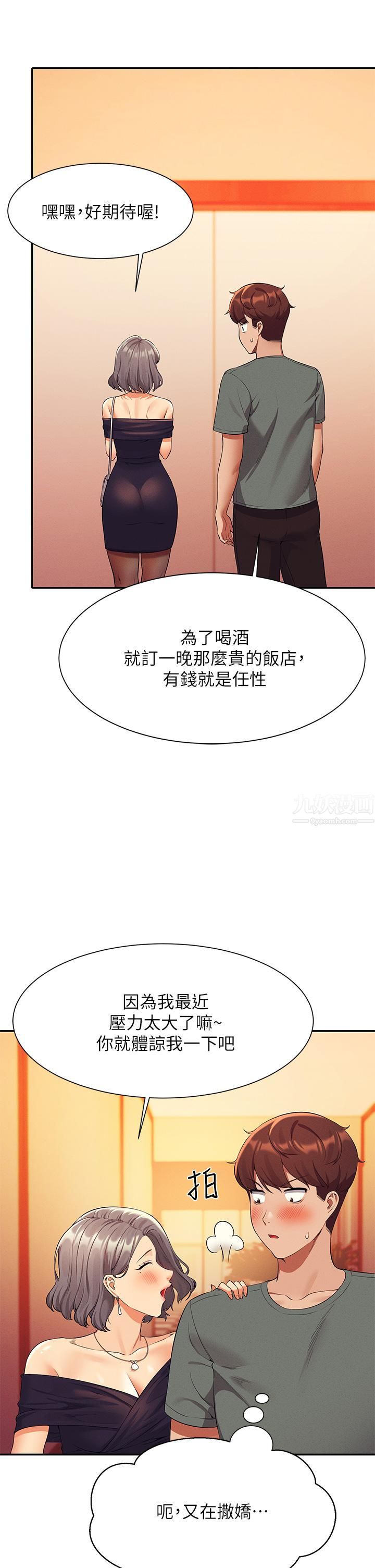 谁说理组没正妹?第54话-睡一晚再走