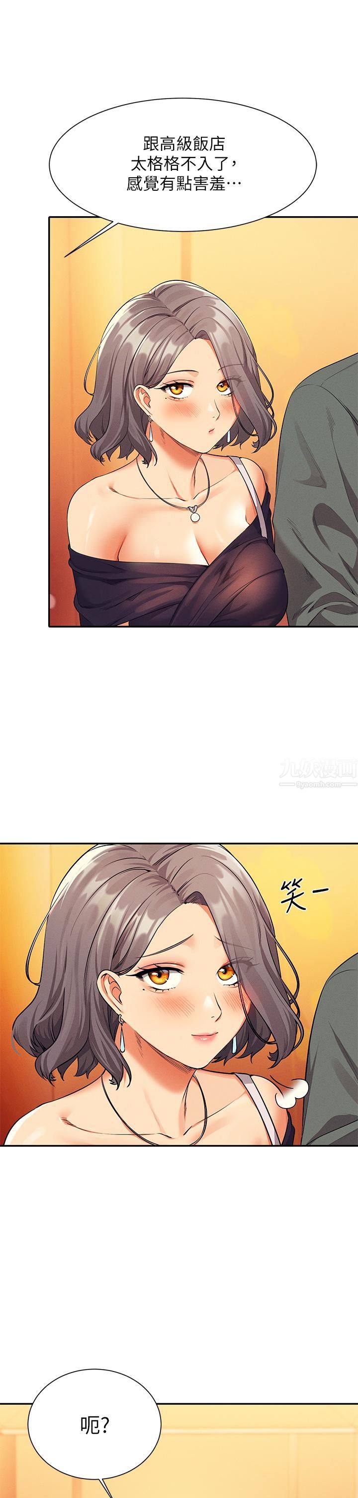 谁说理组没正妹?第54话-睡一晚再走