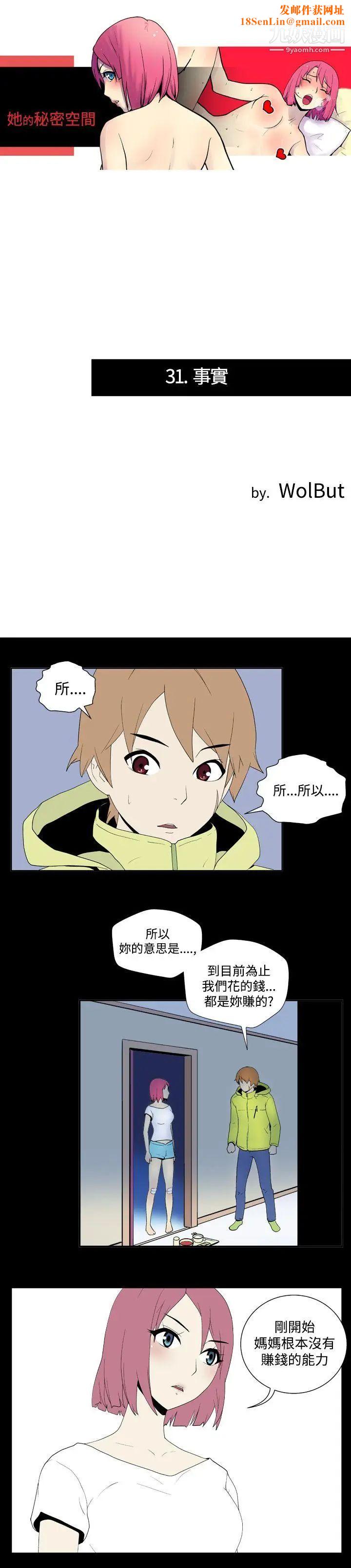 她的秘密空间第31话