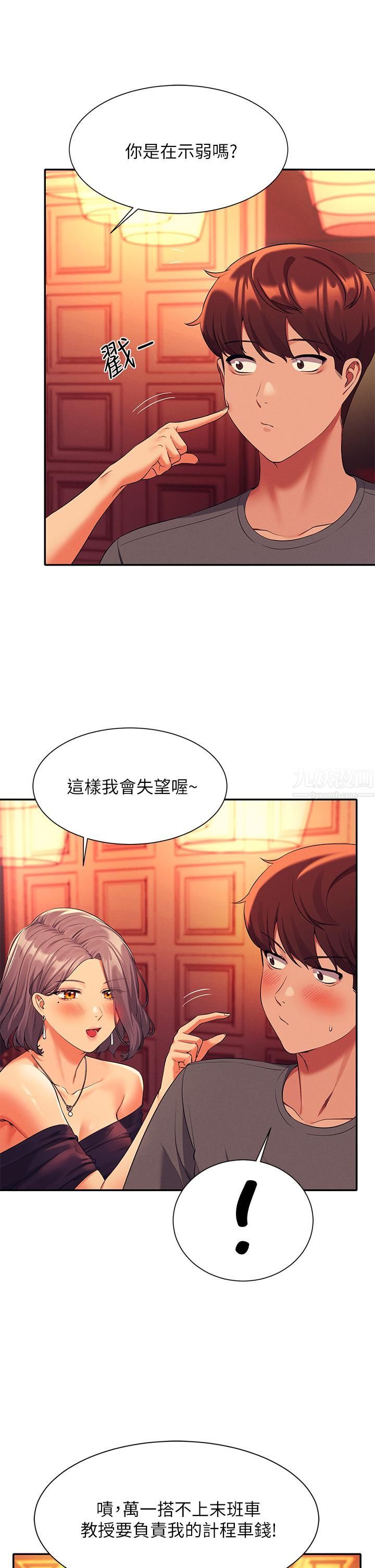 谁说理组没正妹?第55话-教授,我送妳回房间
