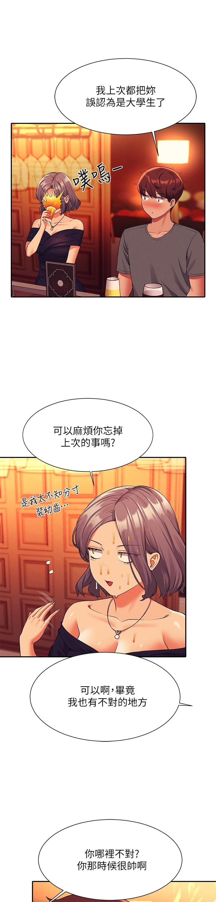谁说理组没正妹?第55话-教授,我送妳回房间