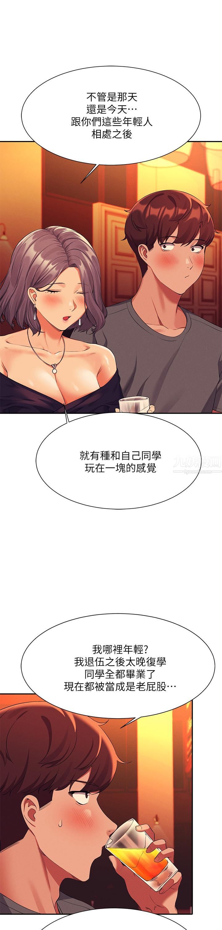 谁说理组没正妹?第55话-教授,我送妳回房间