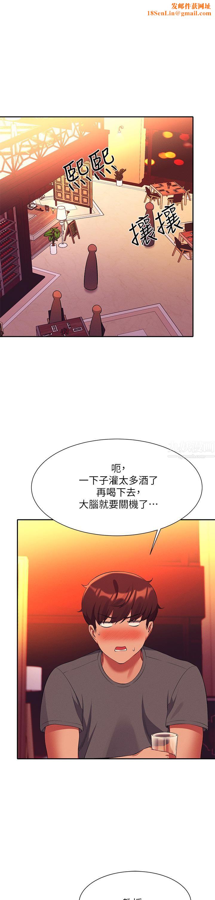 谁说理组没正妹?第55话-教授,我送妳回房间