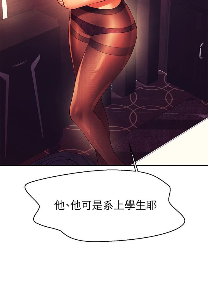 谁说理组没正妹?第55话-教授,我送妳回房间