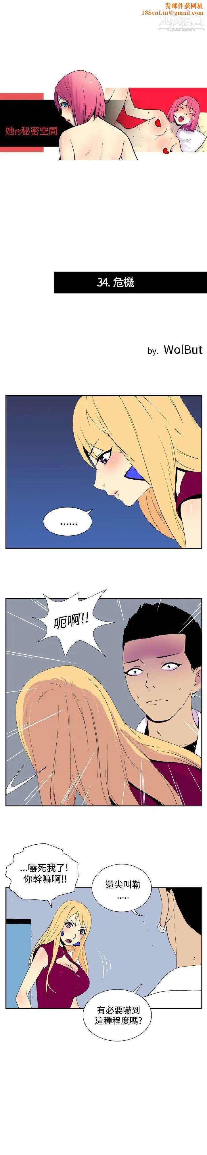 她的秘密空间第34话