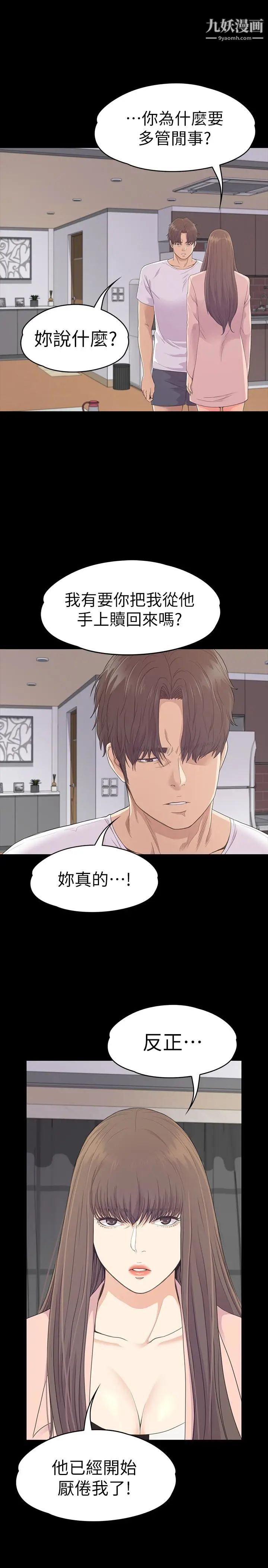 江南罗曼史第71话-想隐瞒的关係