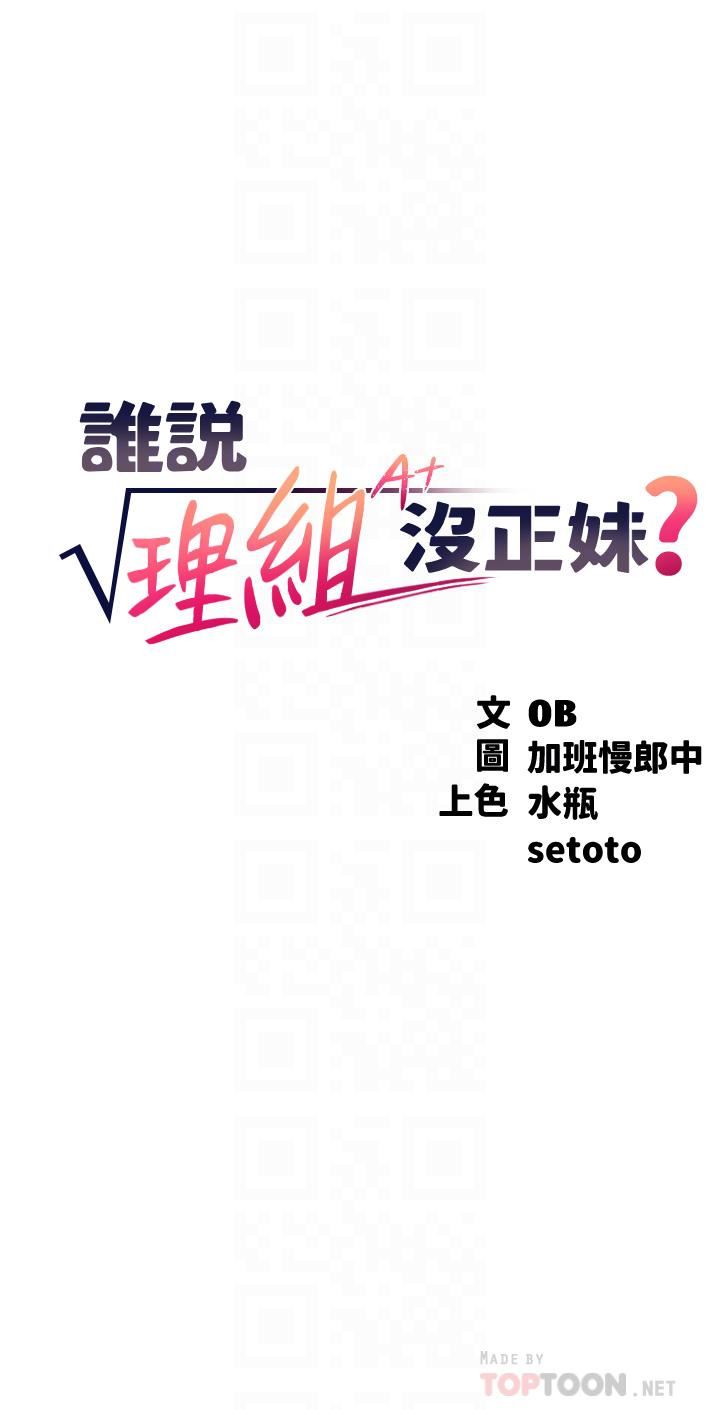 谁说理组没正妹?第59话-这算是约会吗?