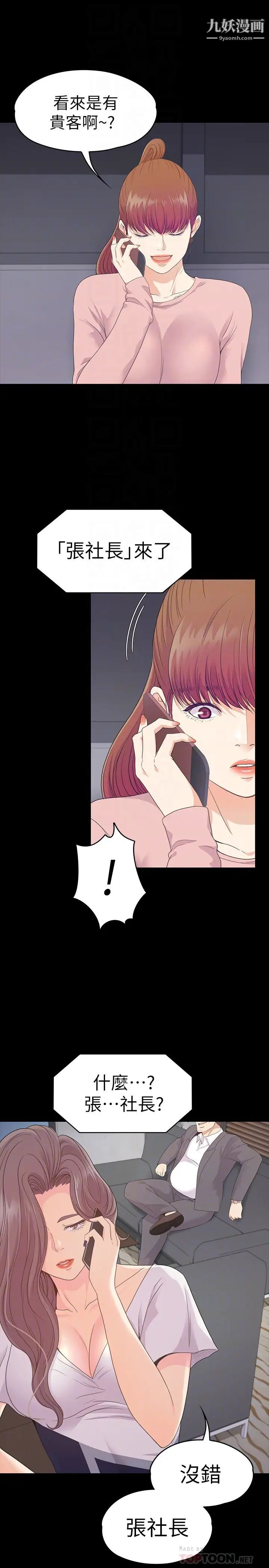 江南罗曼史第71话-想隐瞒的关係