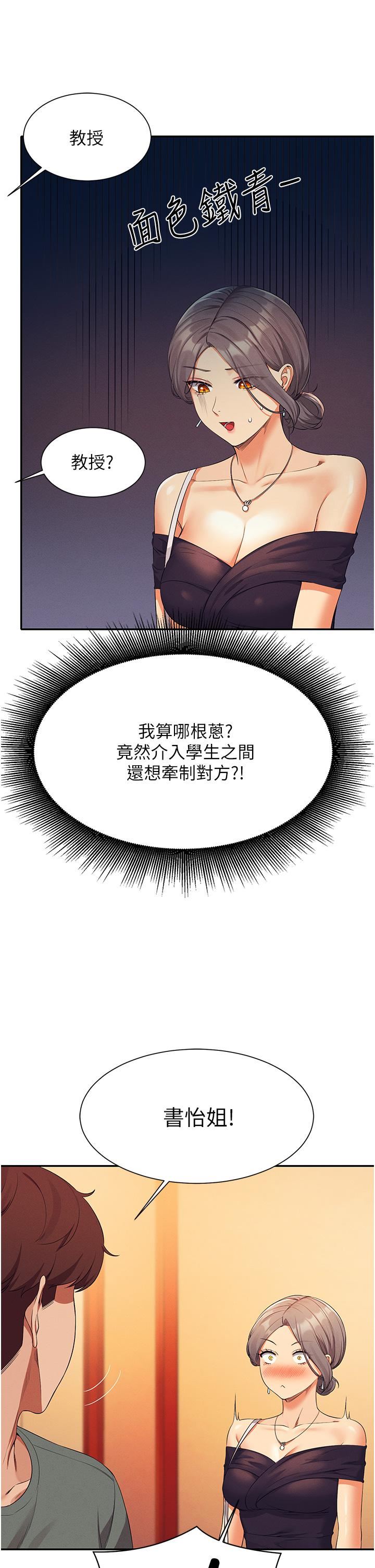 谁说理组没正妹?第59话-这算是约会吗?