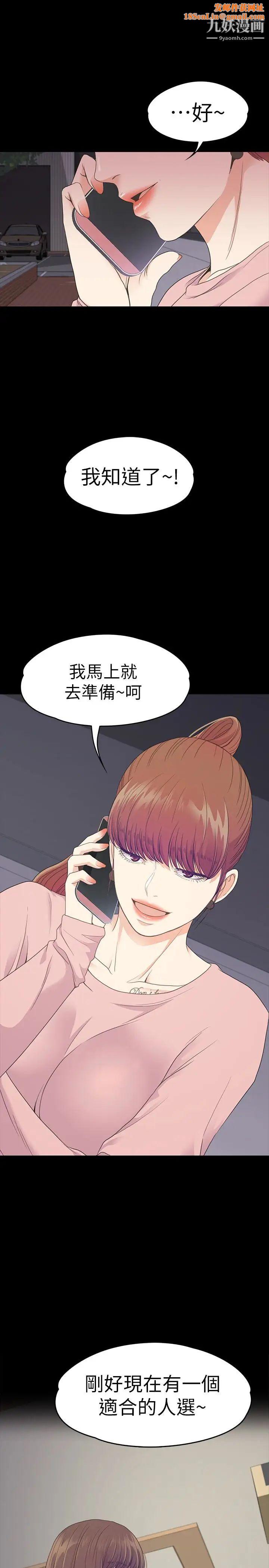 江南罗曼史第72话-洪会长的VIP客户