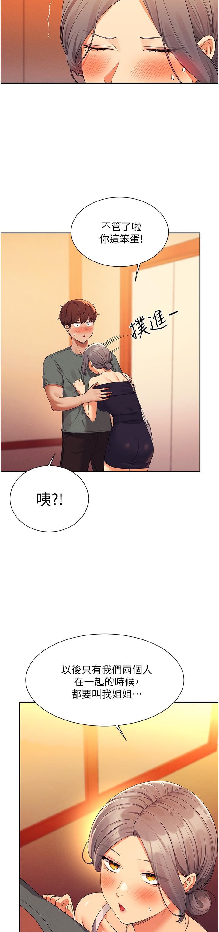 谁说理组没正妹?第59话-这算是约会吗?