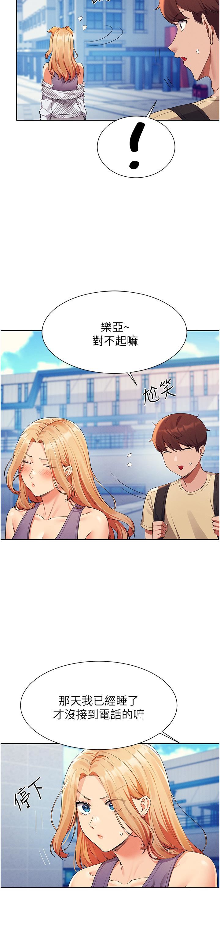 谁说理组没正妹?第59话-这算是约会吗?