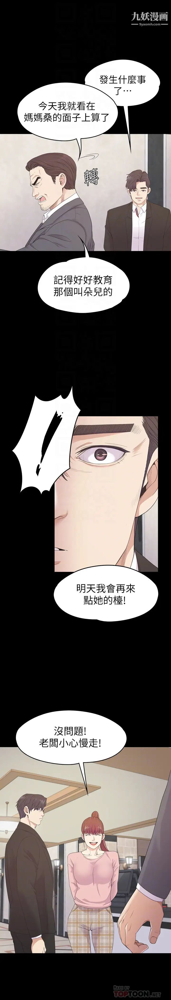 江南罗曼史第72话-洪会长的VIP客户