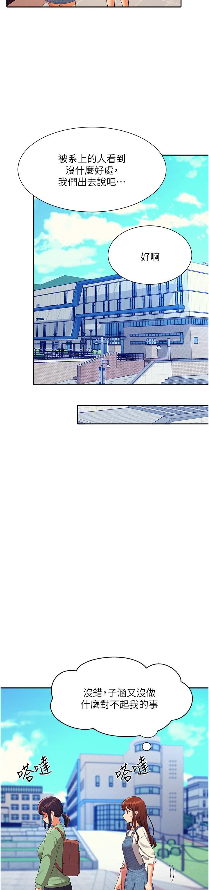 谁说理组没正妹?第59话-这算是约会吗?