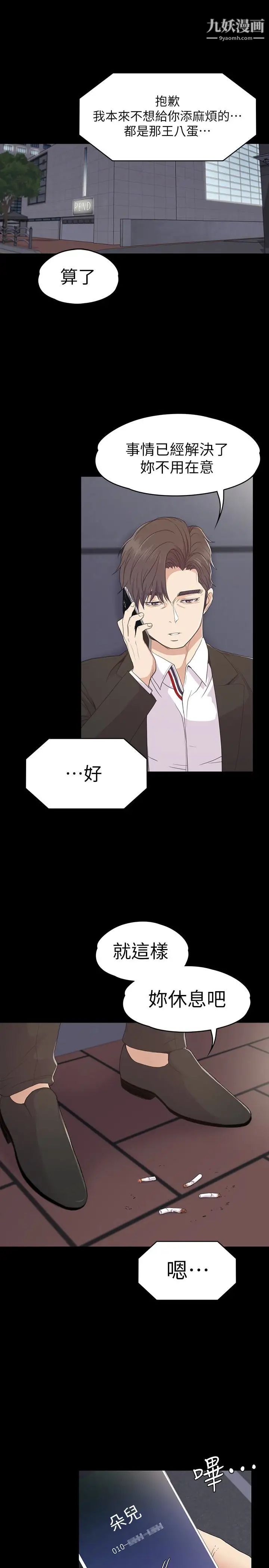 江南罗曼史第72话-洪会长的VIP客户